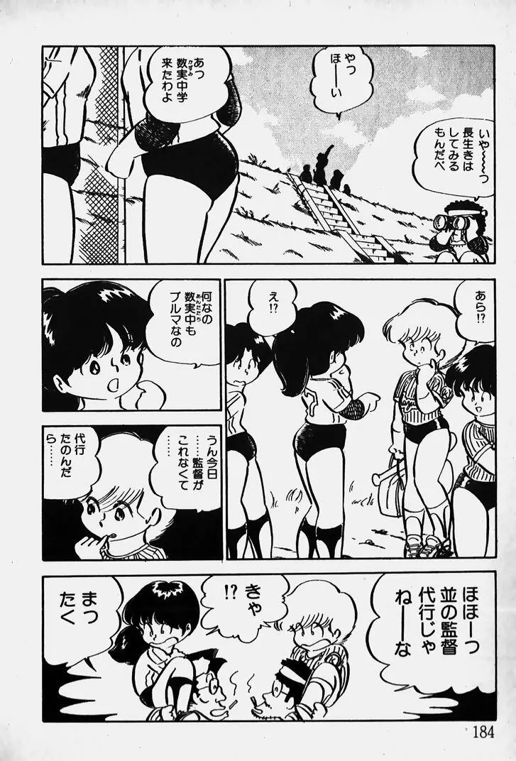 ぬくぬく愛パック Page.185