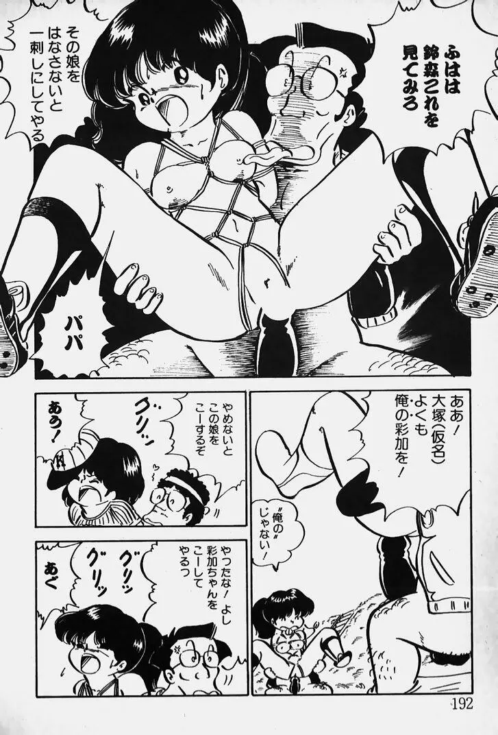 ぬくぬく愛パック Page.193