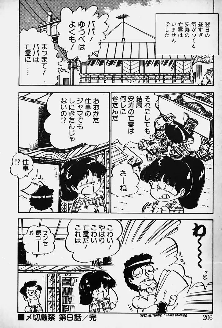 ぬくぬく愛パック Page.207