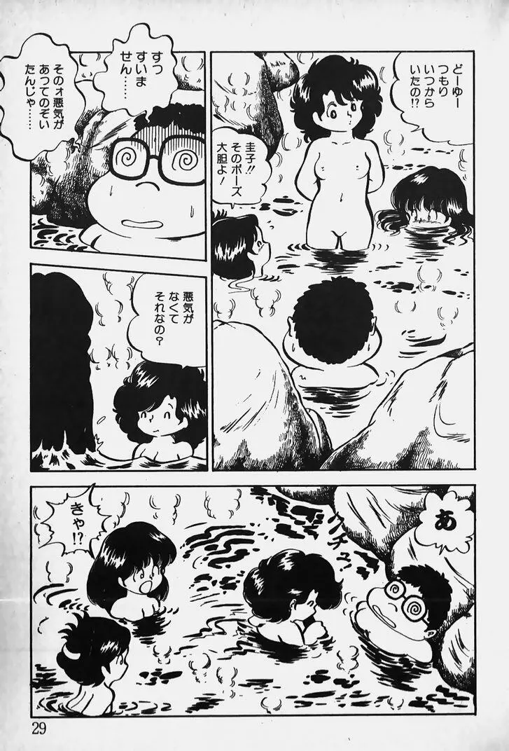 ぬくぬく愛パック Page.30