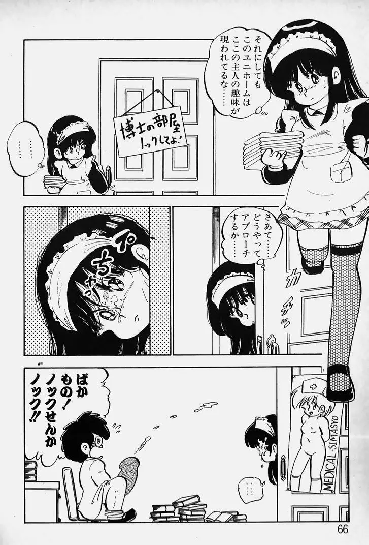 ぬくぬく愛パック Page.67