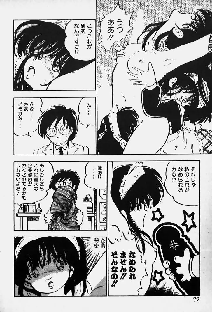 ぬくぬく愛パック Page.73