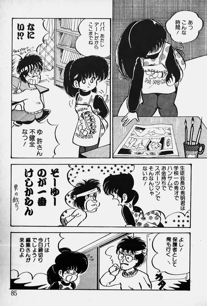 ぬくぬく愛パック Page.86