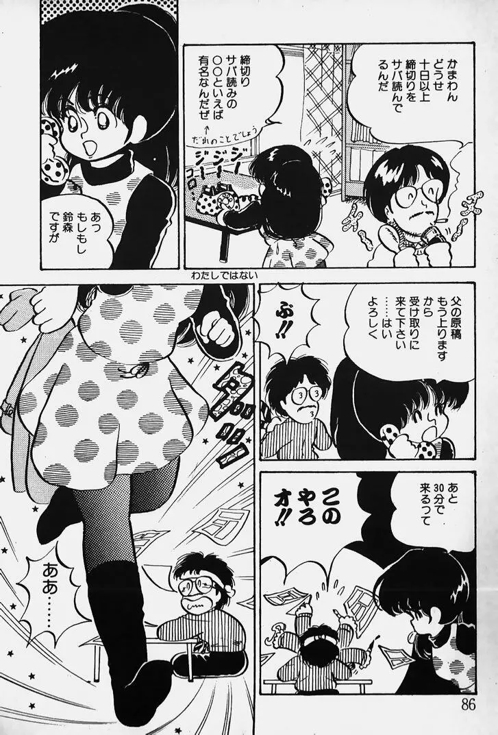 ぬくぬく愛パック Page.87