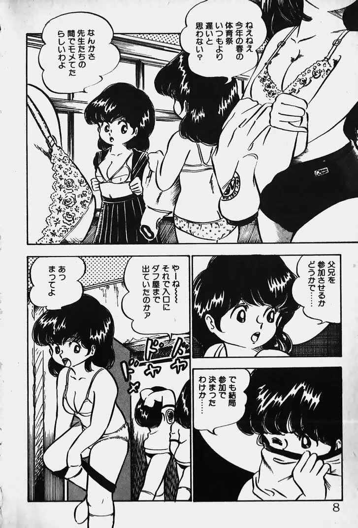 ぬくぬく愛パック Page.9