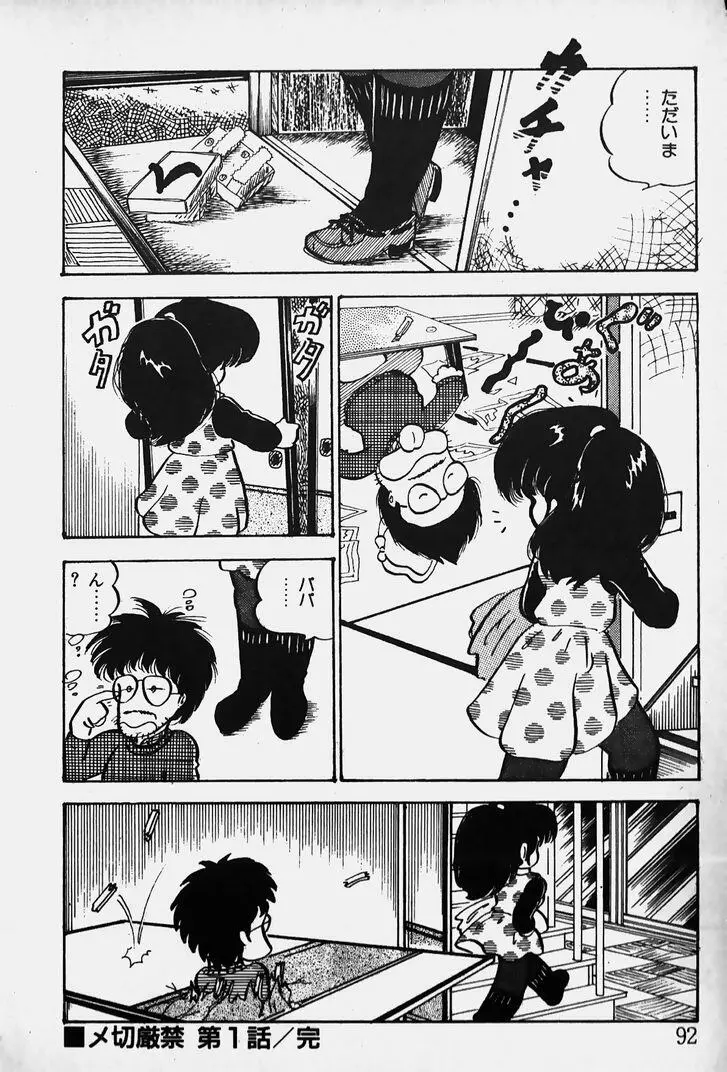 ぬくぬく愛パック Page.93