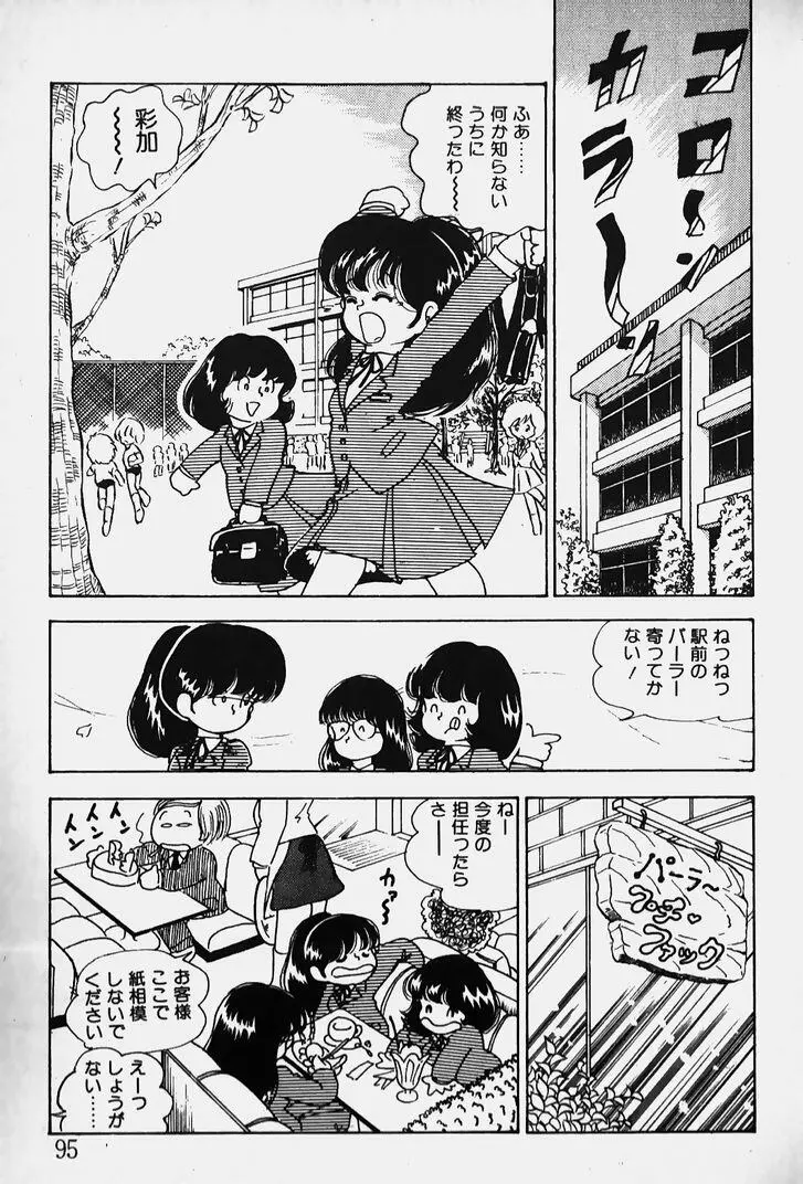 ぬくぬく愛パック Page.96