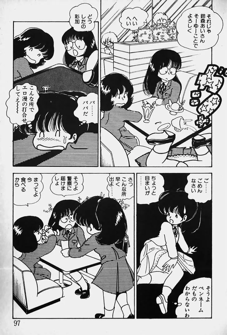 ぬくぬく愛パック Page.98