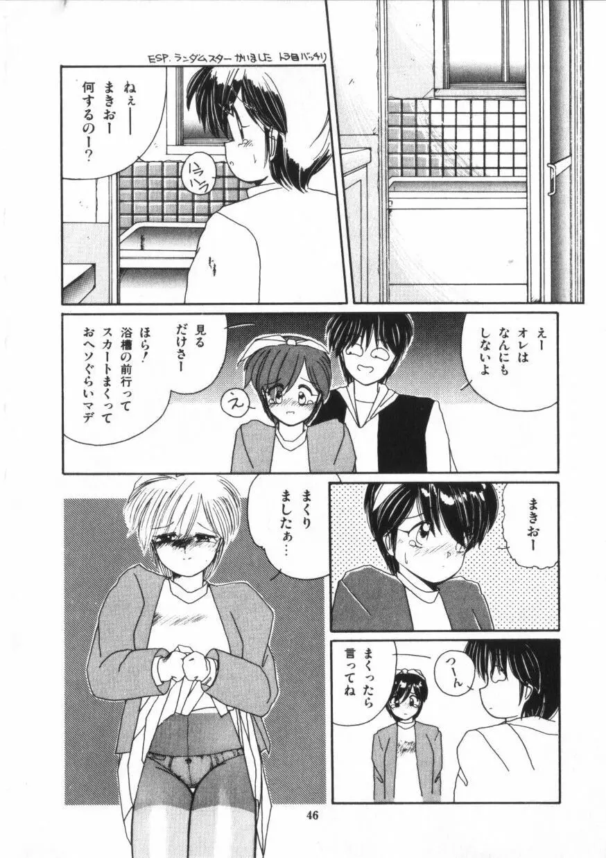 微熱少女コスモス組 Page.48