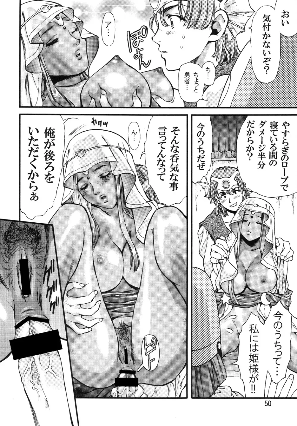 ヒメハジメ Page.49