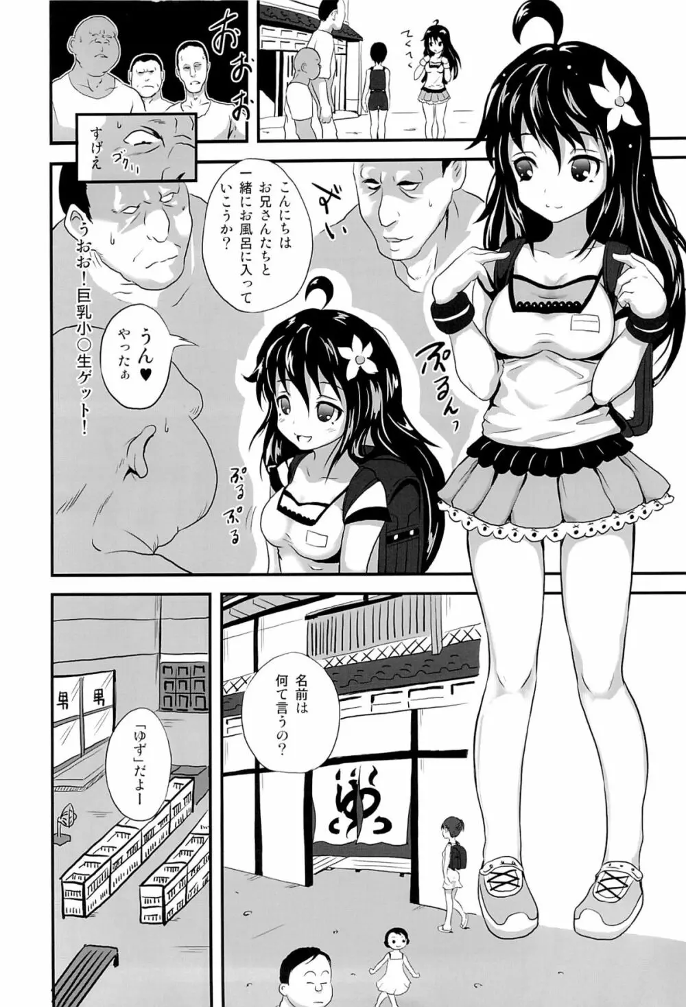 ゆろりきょういくっ Page.3