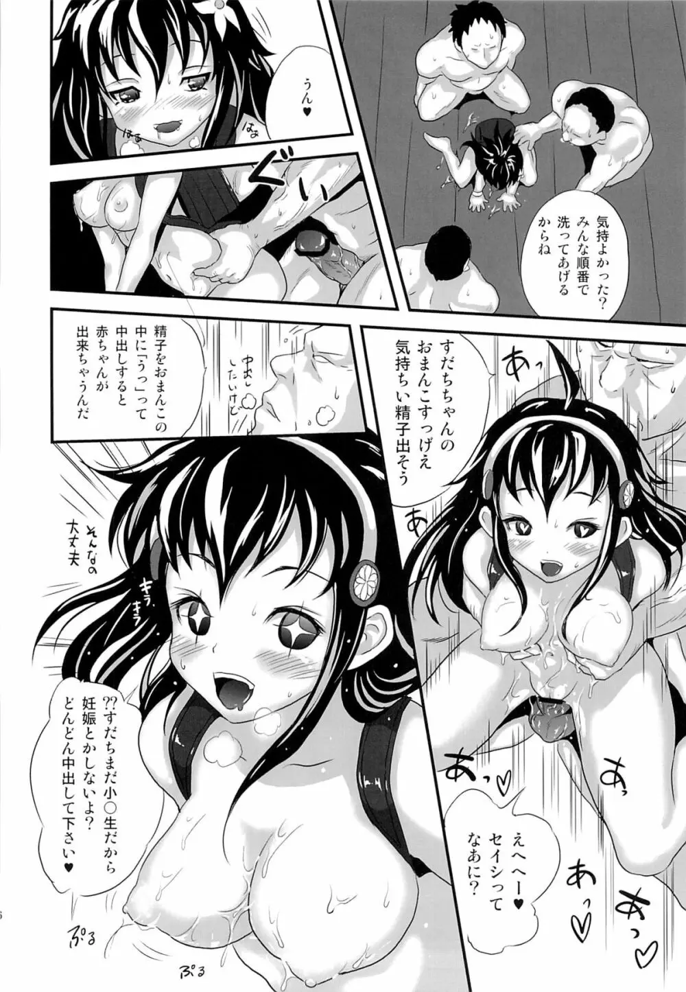 ゆろりきょういくっ Page.35