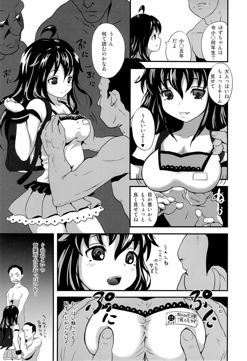 ゆろりきょういくっ Page.4