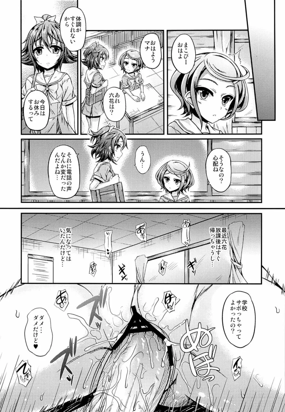 六花わいい Page.15