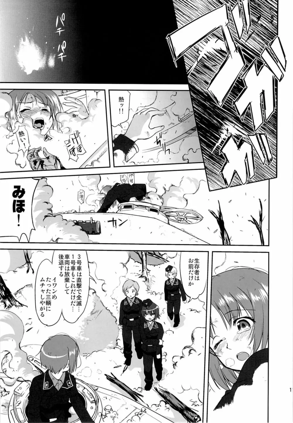 ゆきゆきて戦車道 Page.10