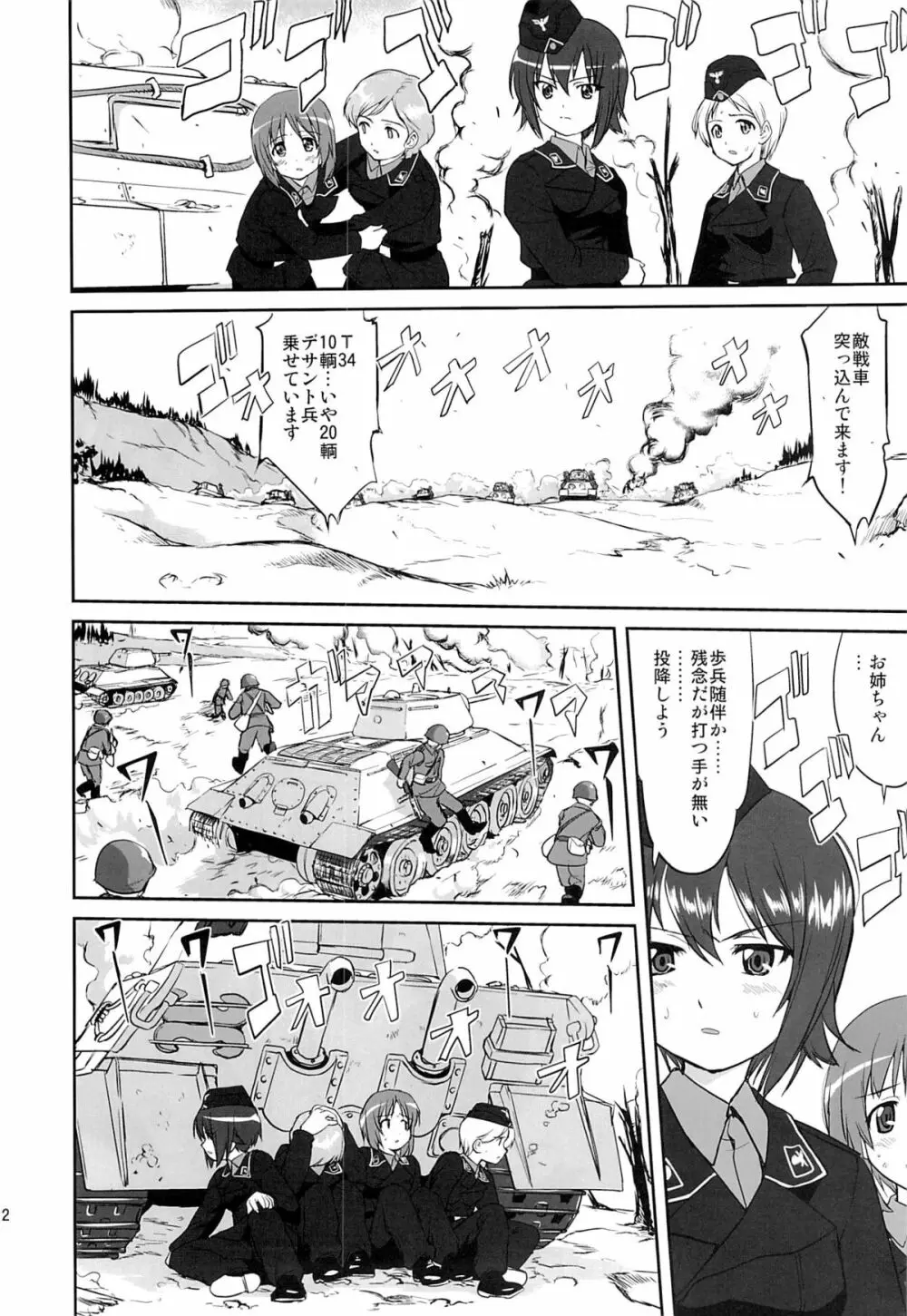 ゆきゆきて戦車道 Page.11