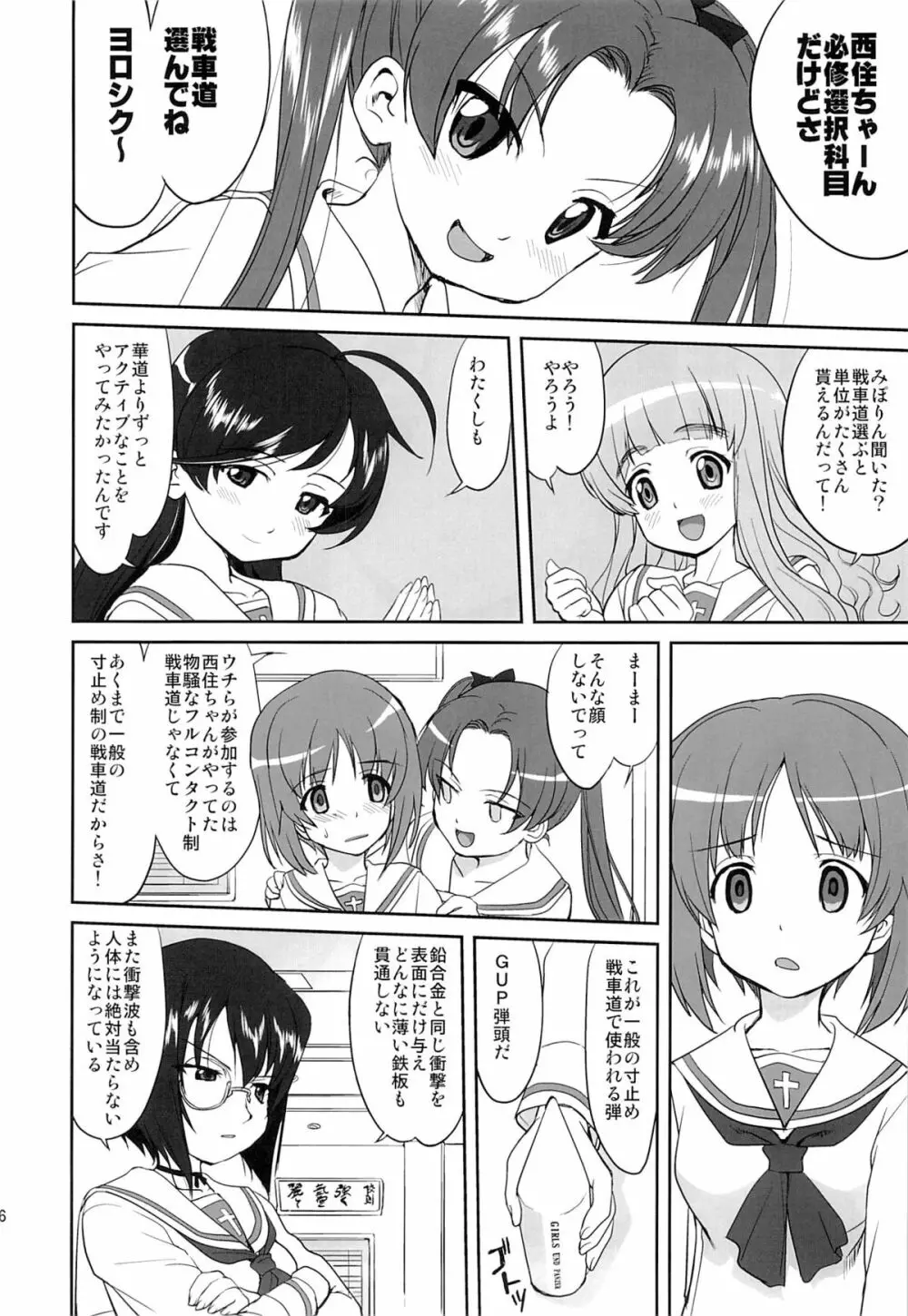 ゆきゆきて戦車道 Page.15