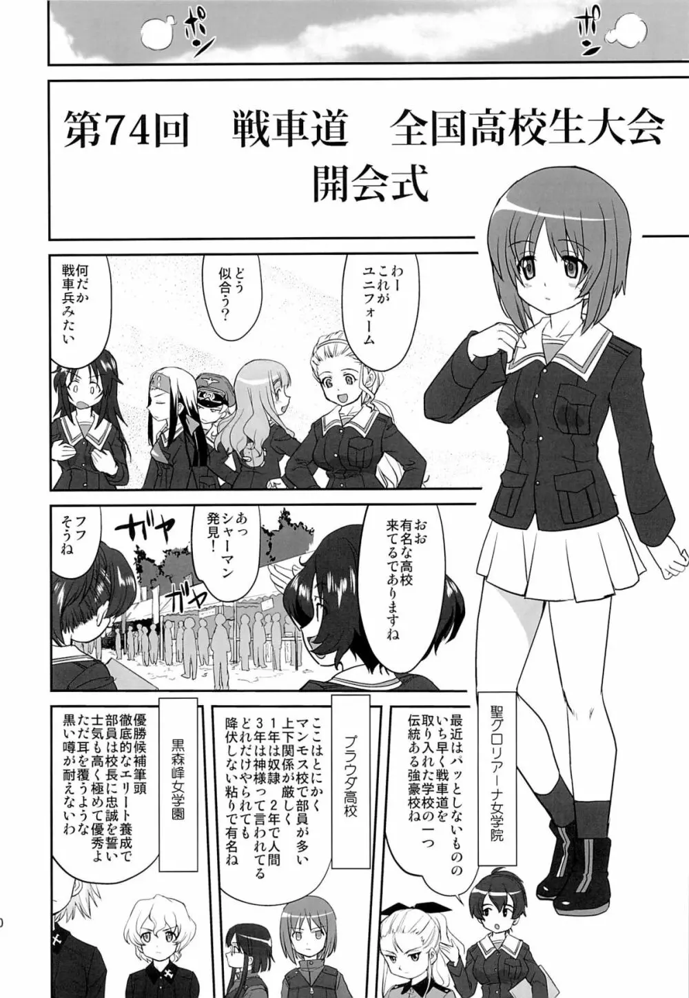 ゆきゆきて戦車道 Page.29