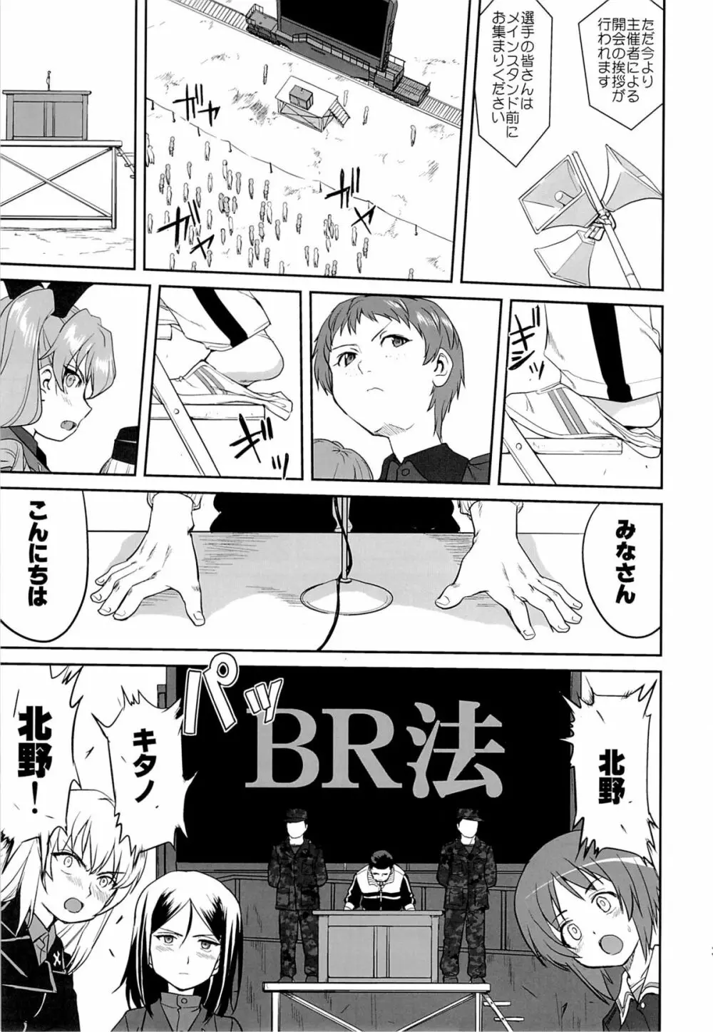 ゆきゆきて戦車道 Page.30