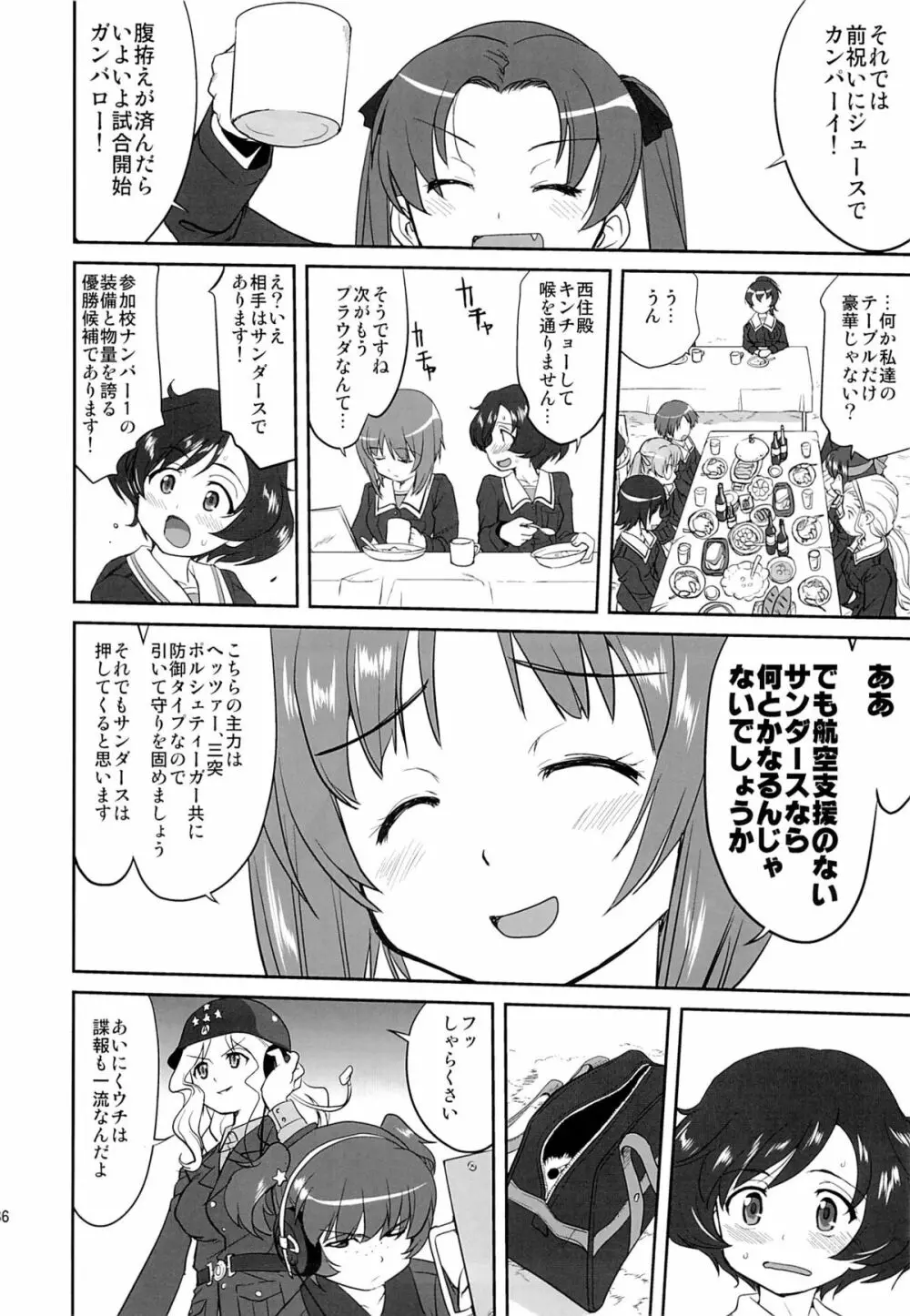 ゆきゆきて戦車道 Page.35