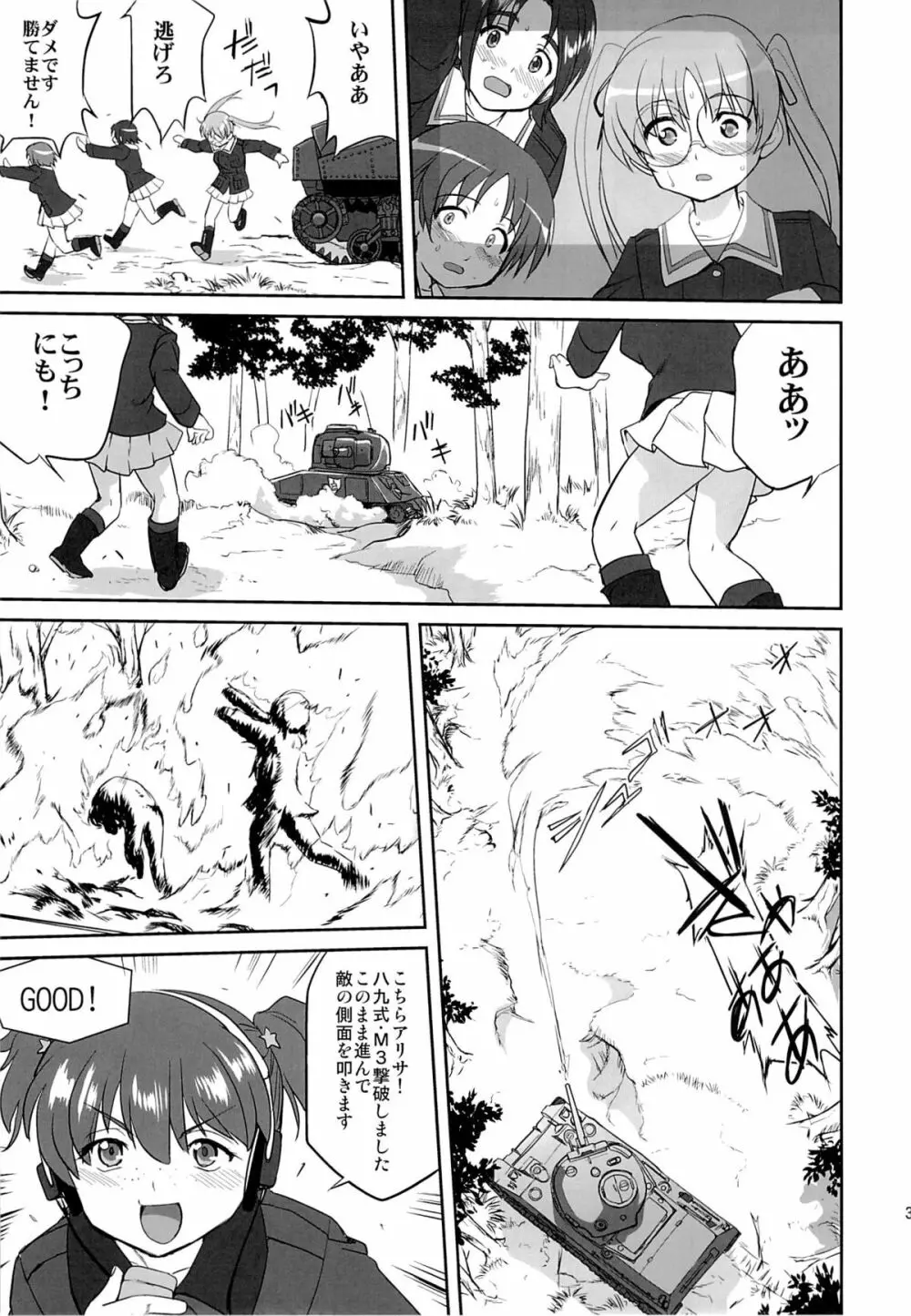 ゆきゆきて戦車道 Page.38