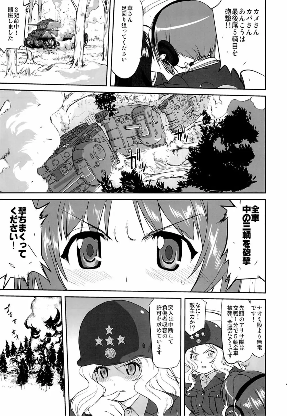 ゆきゆきて戦車道 Page.40