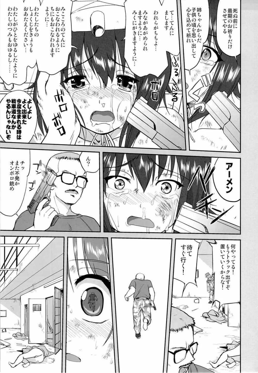 ゆきゆきて戦車道 Page.50