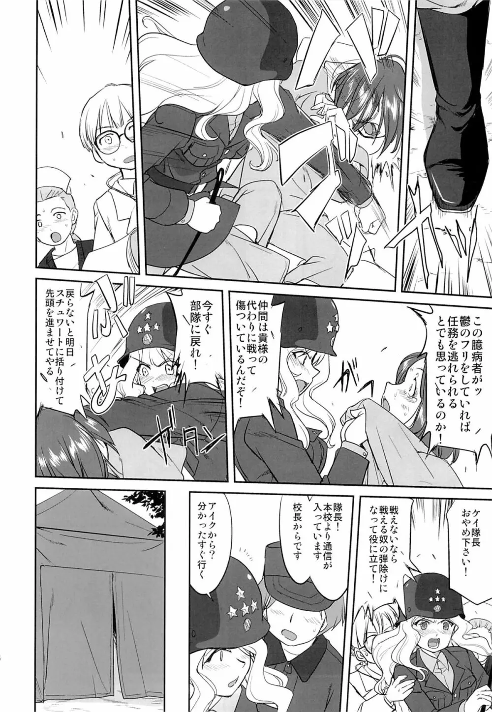 ゆきゆきて戦車道 Page.53