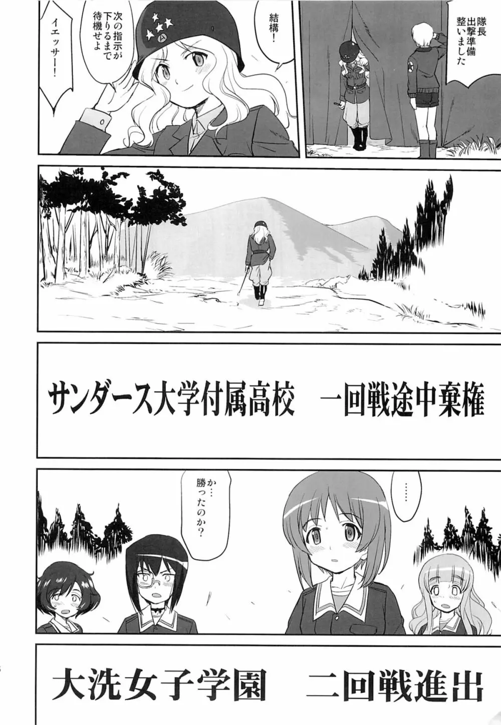 ゆきゆきて戦車道 Page.55