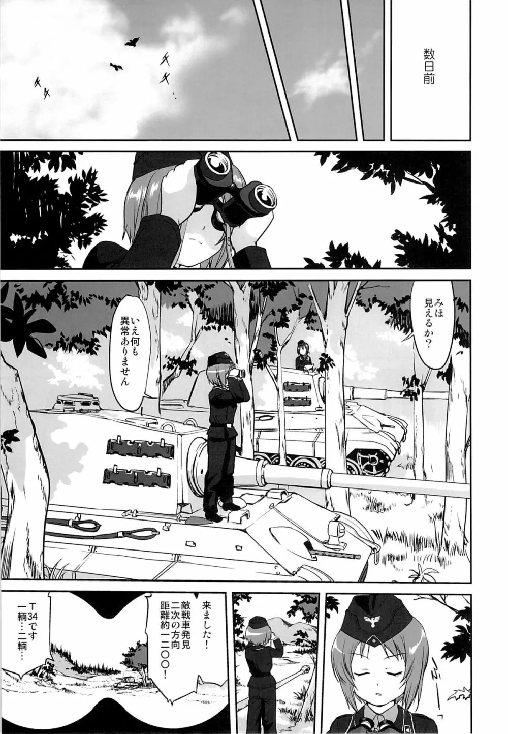 ゆきゆきて戦車道 Page.6