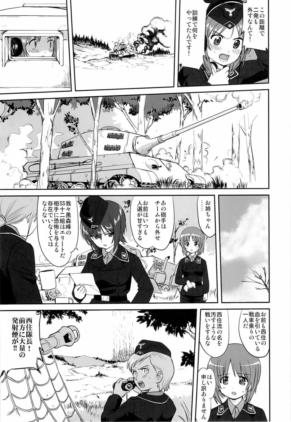 ゆきゆきて戦車道 Page.8