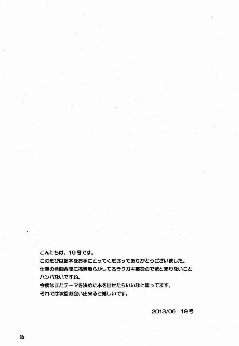 Tsukumo Gou (Box) - Samidare Stranger Page.15