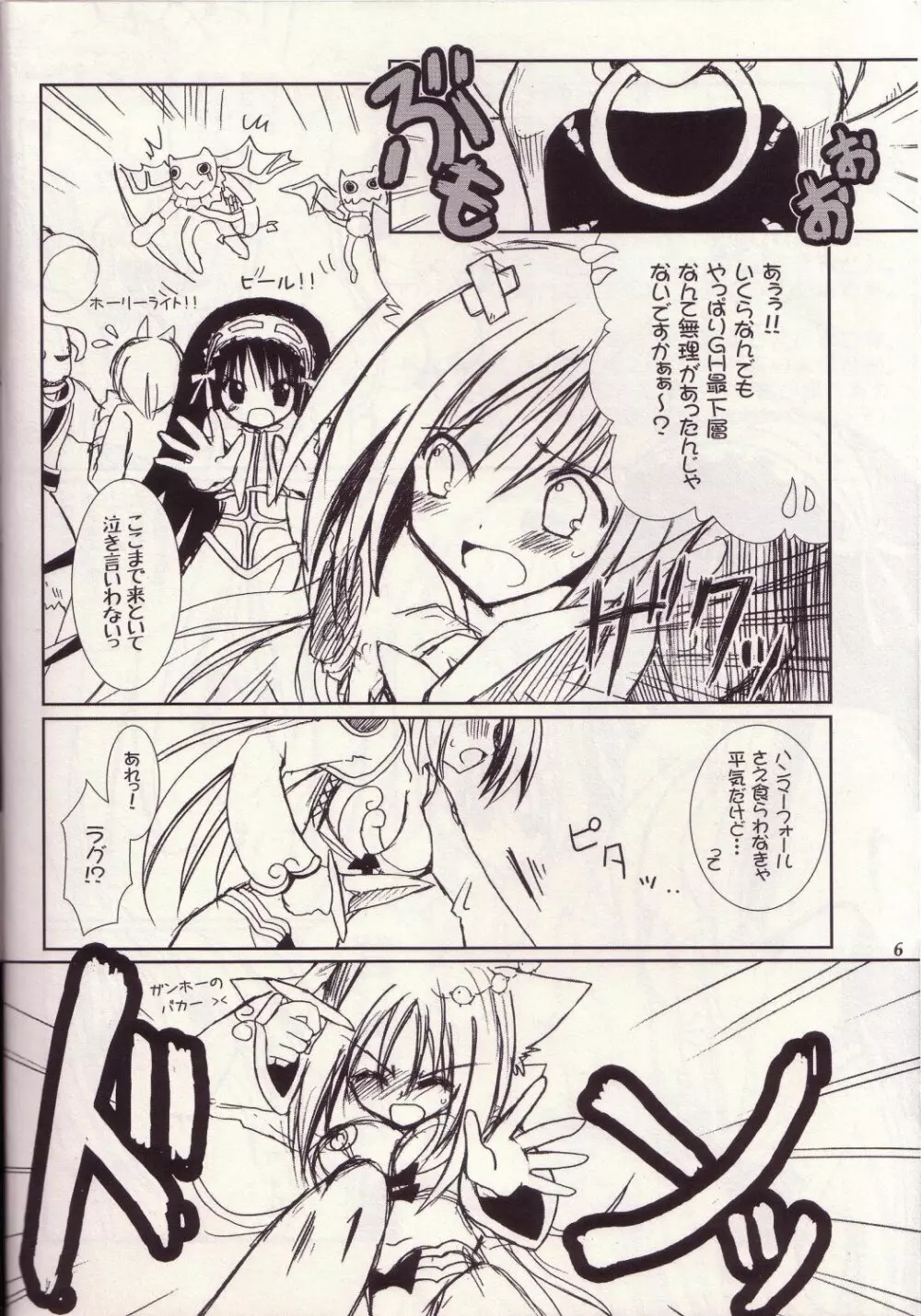 Lovely Poison 3 Page.5