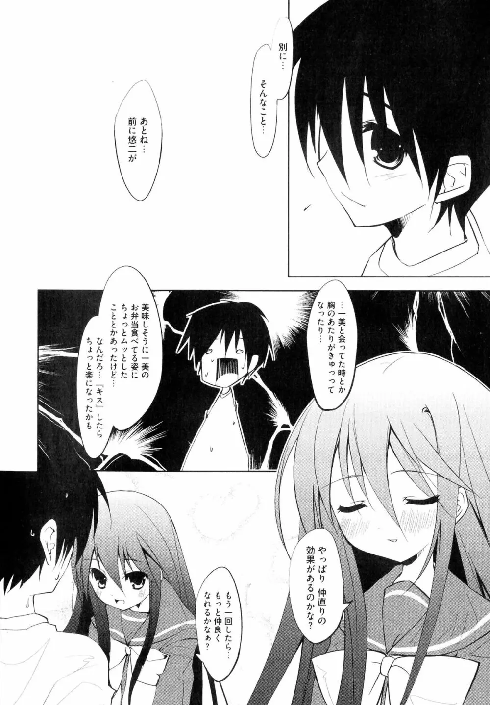 淫辱の炎眼少女 Page.100