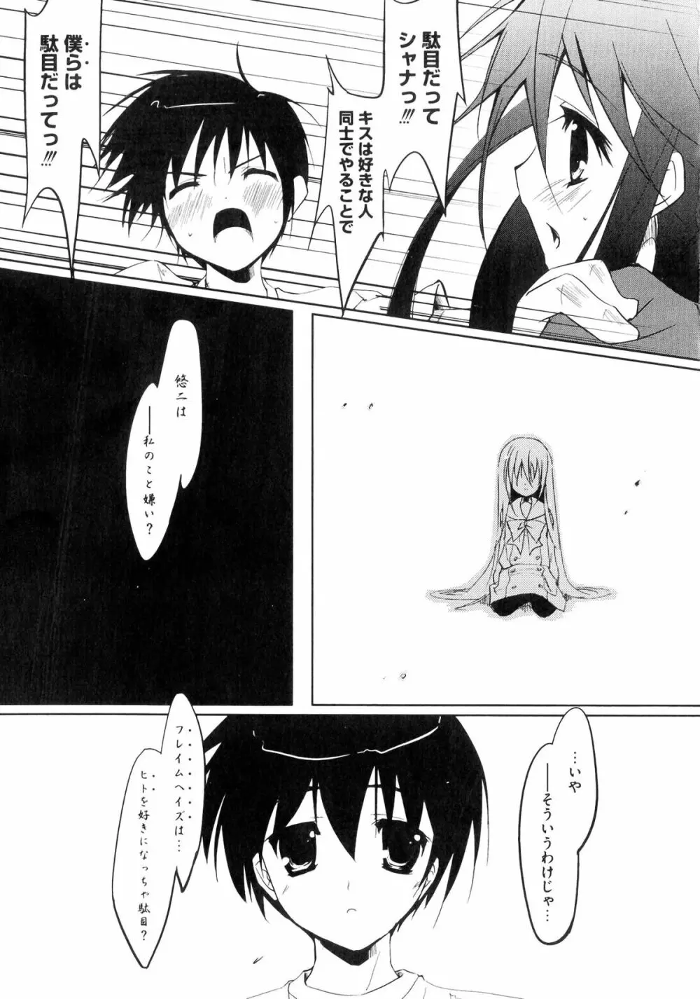 淫辱の炎眼少女 Page.101