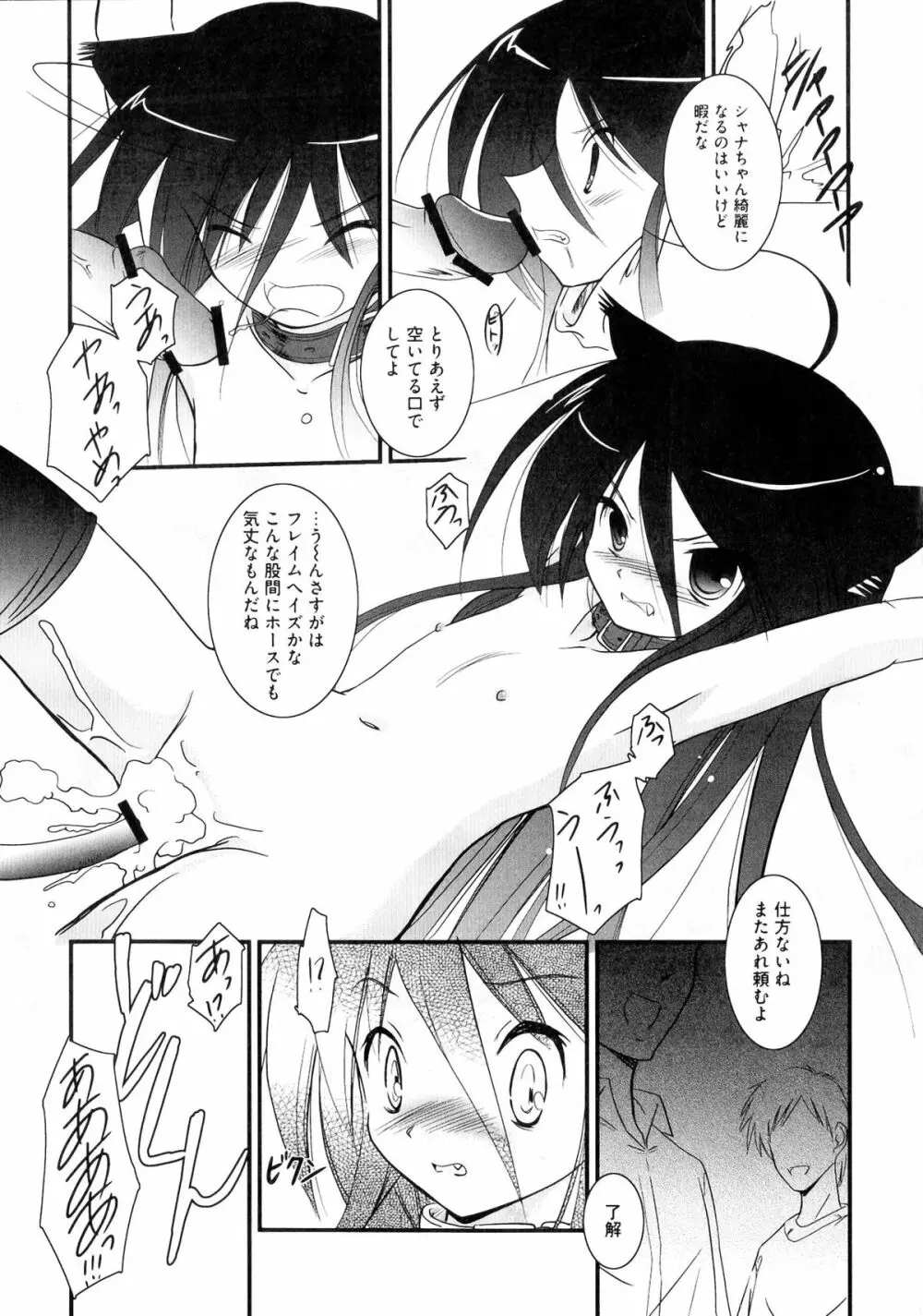 淫辱の炎眼少女 Page.119