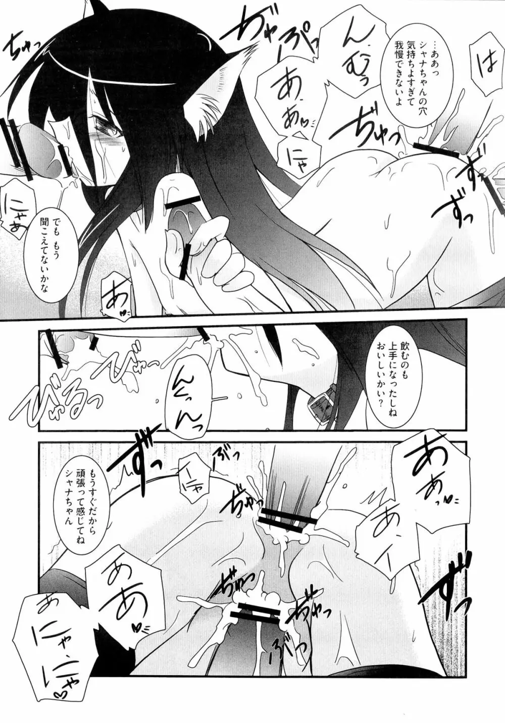 淫辱の炎眼少女 Page.127