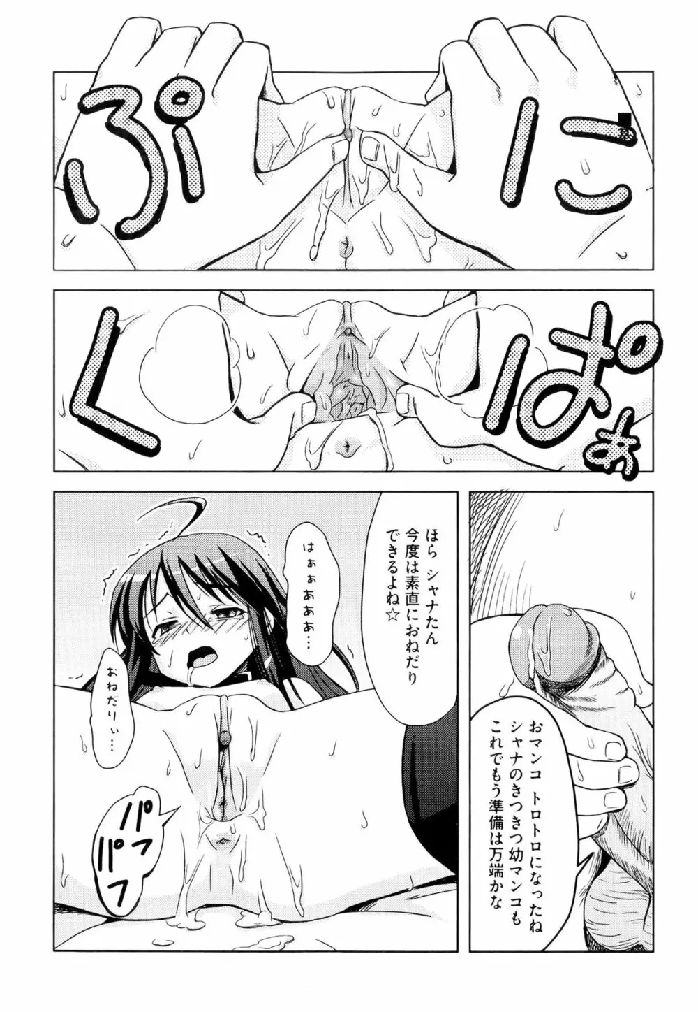 淫辱の炎眼少女 Page.140