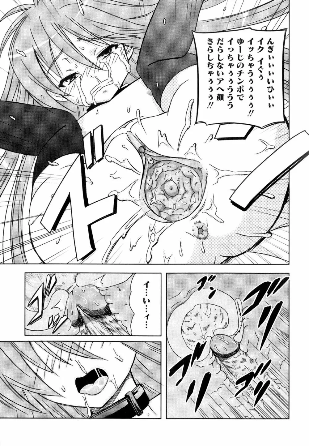 淫辱の炎眼少女 Page.145