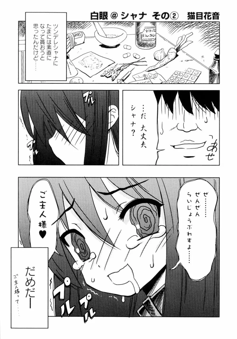 淫辱の炎眼少女 Page.151