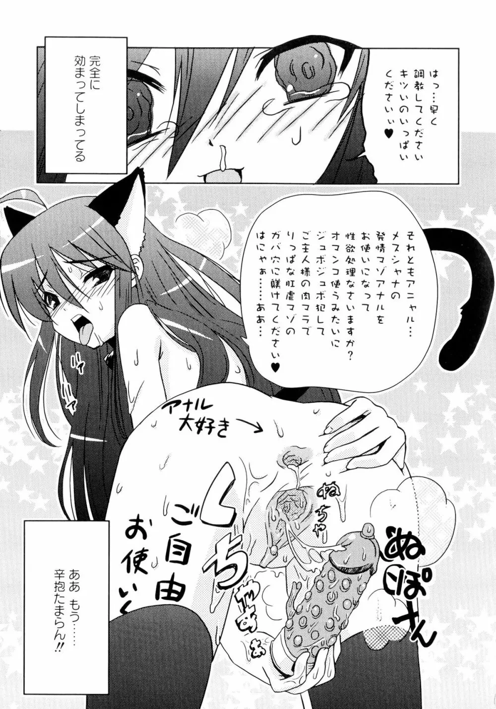 淫辱の炎眼少女 Page.153