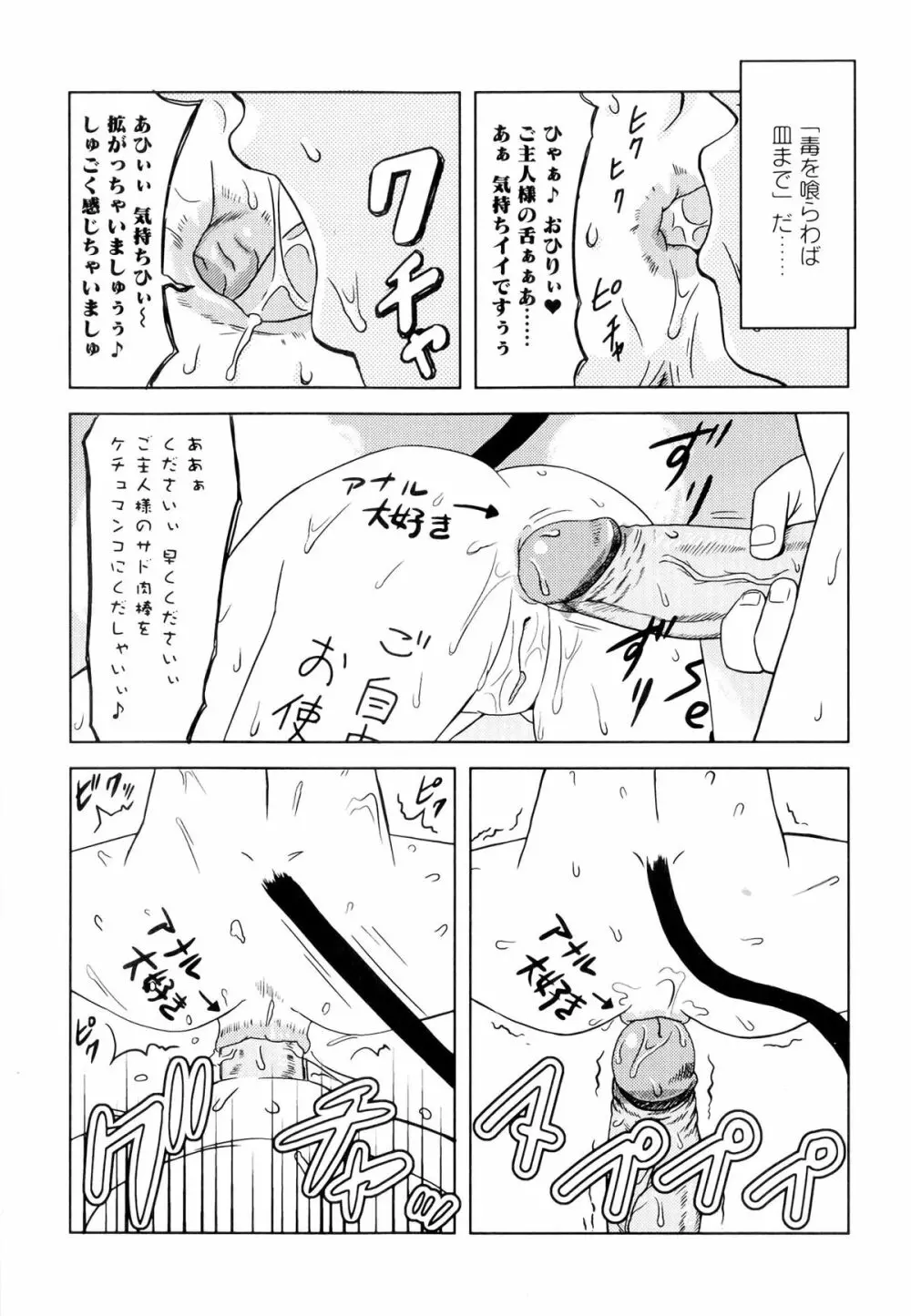 淫辱の炎眼少女 Page.154