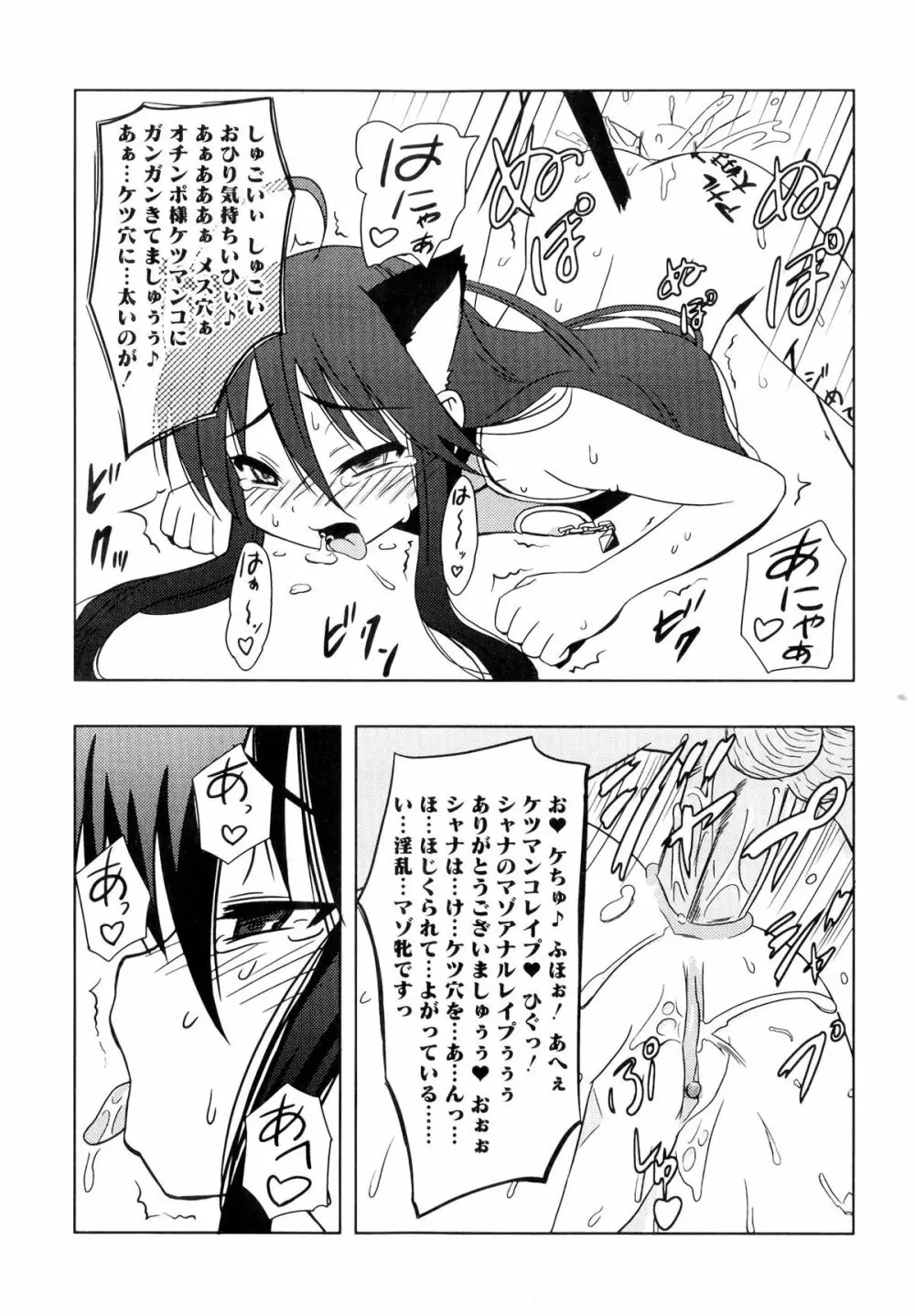 淫辱の炎眼少女 Page.156