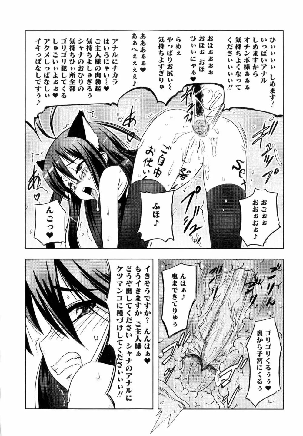 淫辱の炎眼少女 Page.158