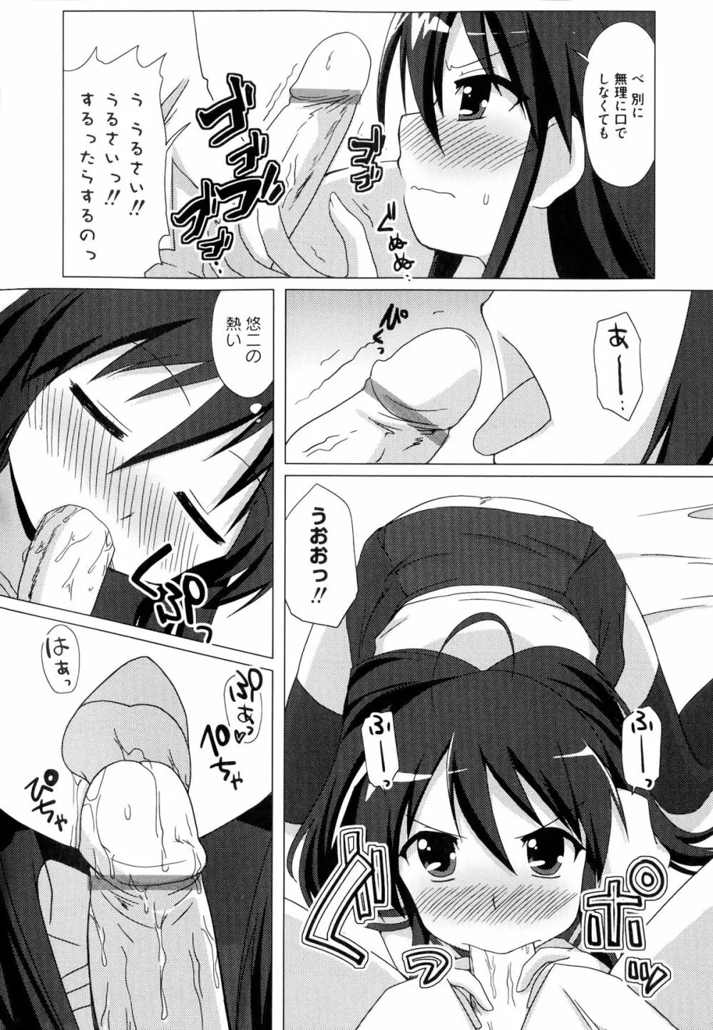 淫辱の炎眼少女 Page.20