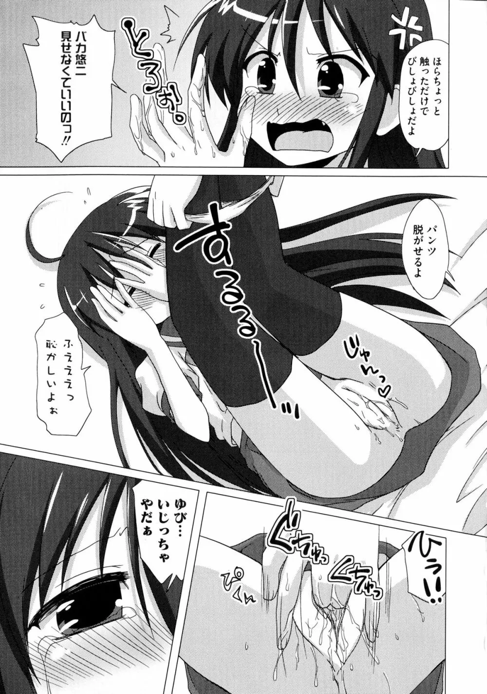 淫辱の炎眼少女 Page.23