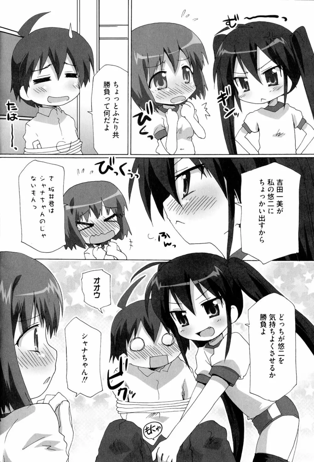 淫辱の炎眼少女 Page.34