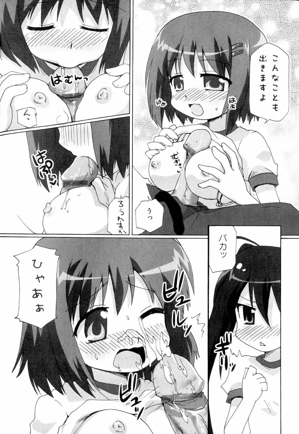 淫辱の炎眼少女 Page.36