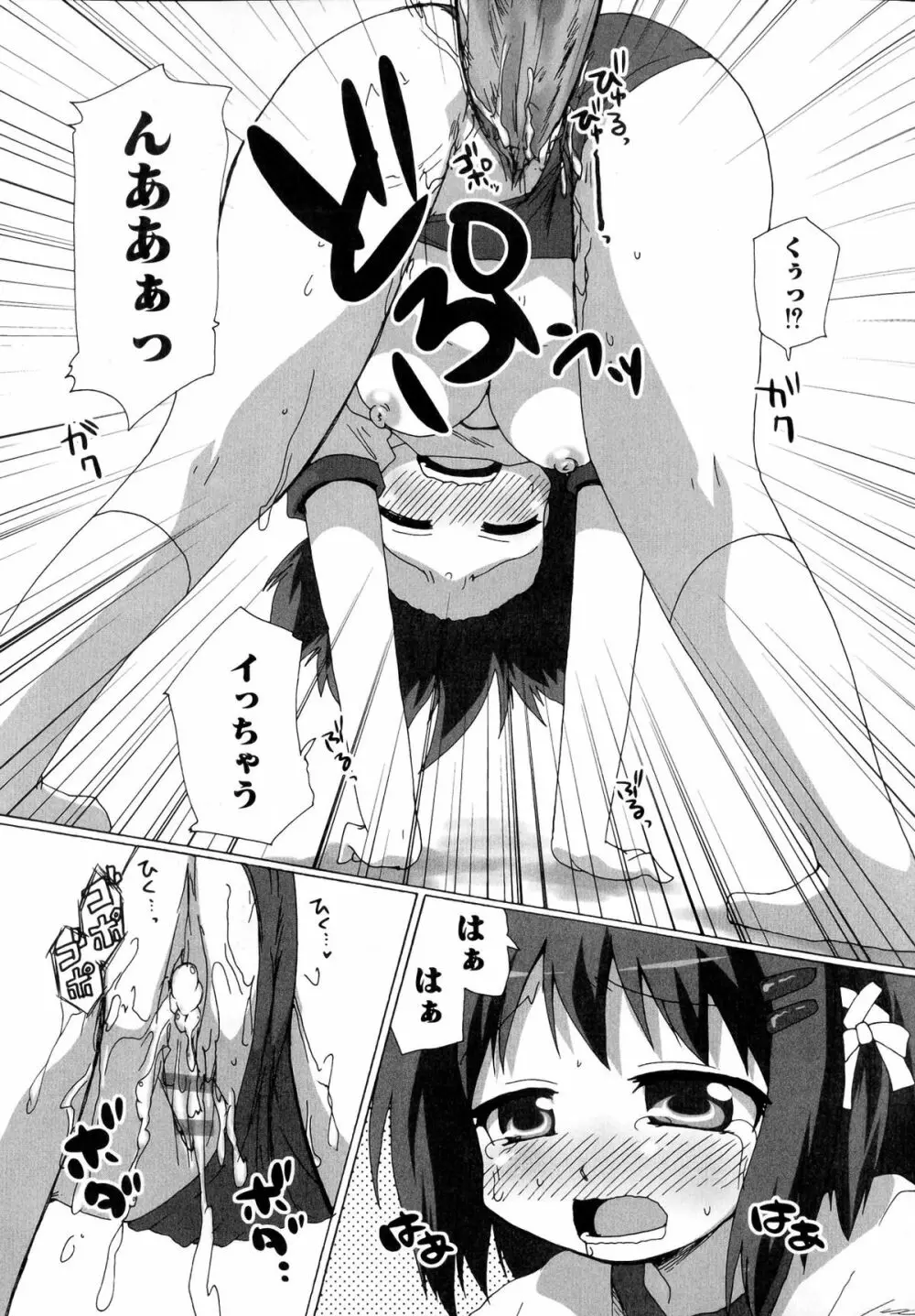 淫辱の炎眼少女 Page.45