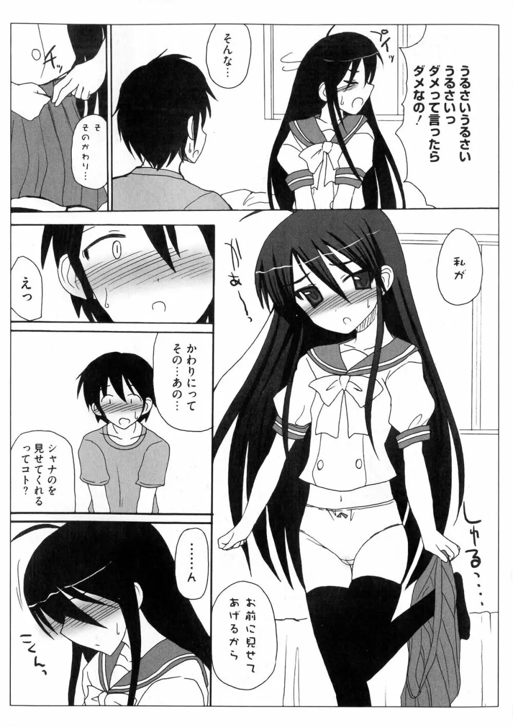 淫辱の炎眼少女 Page.57